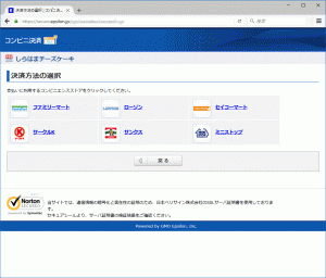 コンビニ決済PC画面